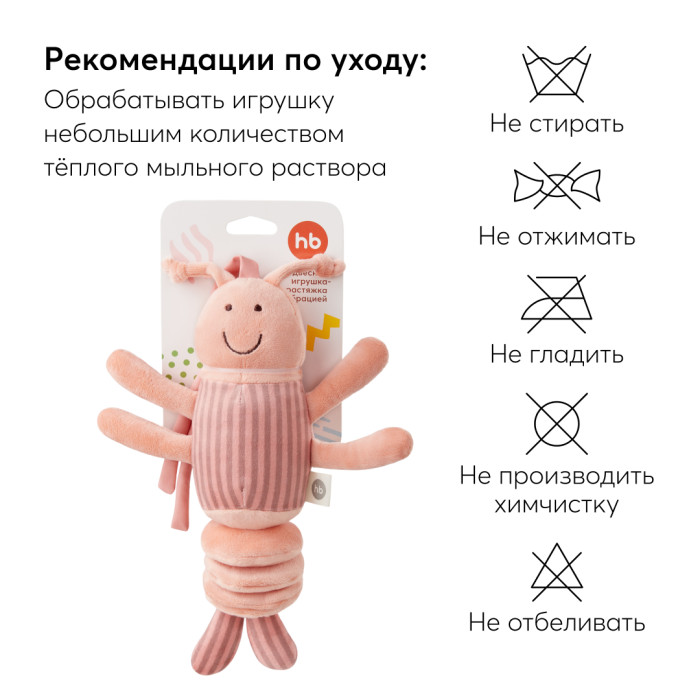 Подвесная игрушка-растяжка с вибрацией Happy Baby Креветка 12