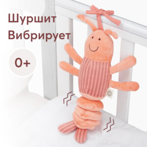 Подвесная игрушка-растяжка с вибрацией Happy Baby Креветка 23