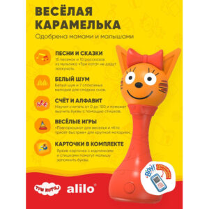 Интерактивная музыкальная игрушка alilo Три Кота. Модель Карамелька. 32