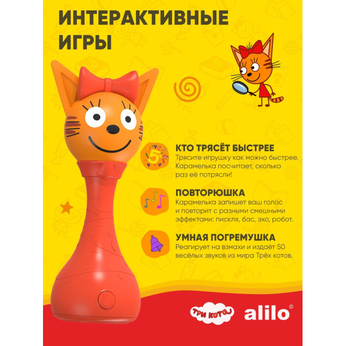 Интерактивная музыкальная игрушка alilo Три Кота. Модель Карамелька. 14