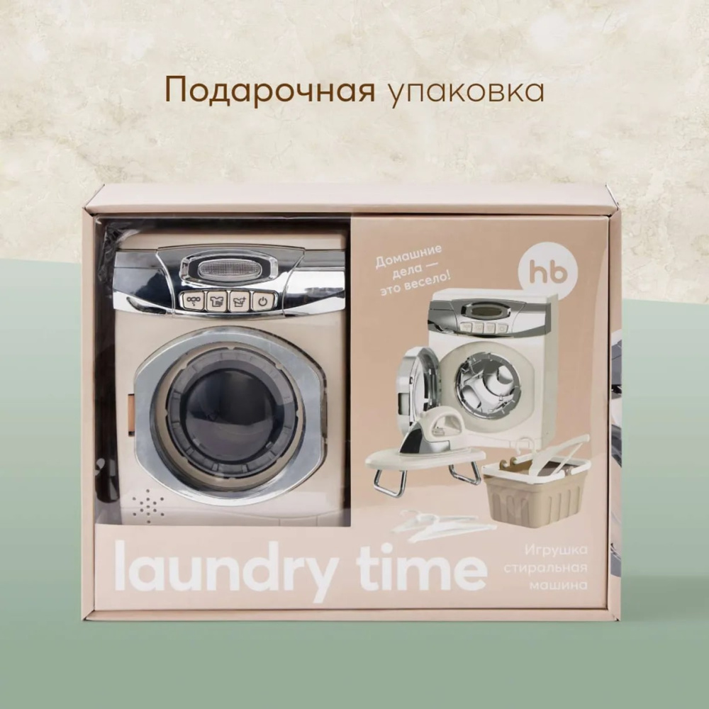 59h5d22ba53r37zznug6t4r076l4t2yq Игрушка стиральная машина Happy Baby LAUNDRY TIME 13
