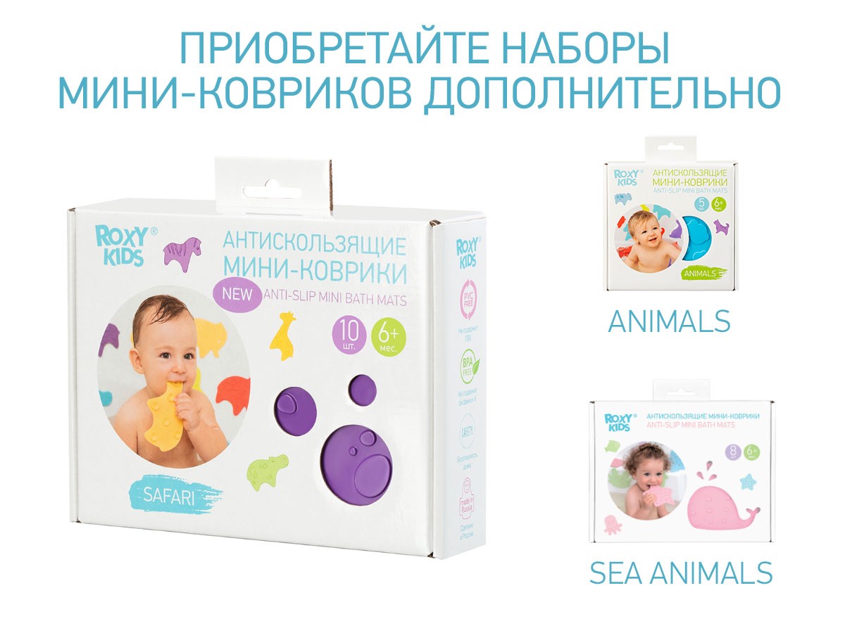 Набор игрушек для ванны Roxy Kids мини-коврики 5шт. 9