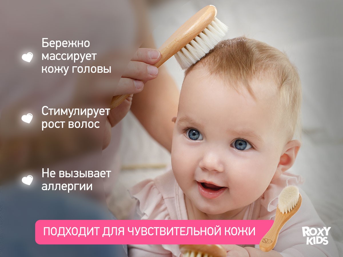 Набор 3 в 1 Roxy Kids две расчески-щеточки деревянные c мягкой щетиной и гребень 6