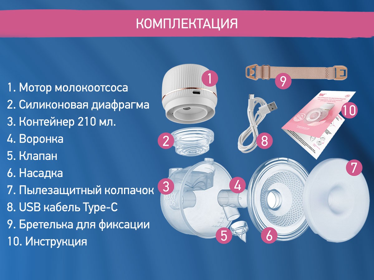 breast_pump_for_bra_white_b2b8517335 Молокоотсос электрический носимый Roxy Kids 9