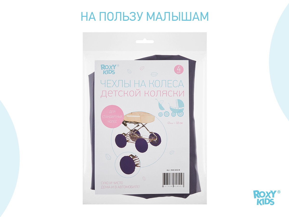 chekhly-na-kolesa-darkblue_45cfa9f61a Чехлы на колеса Roxy Kids синий 6