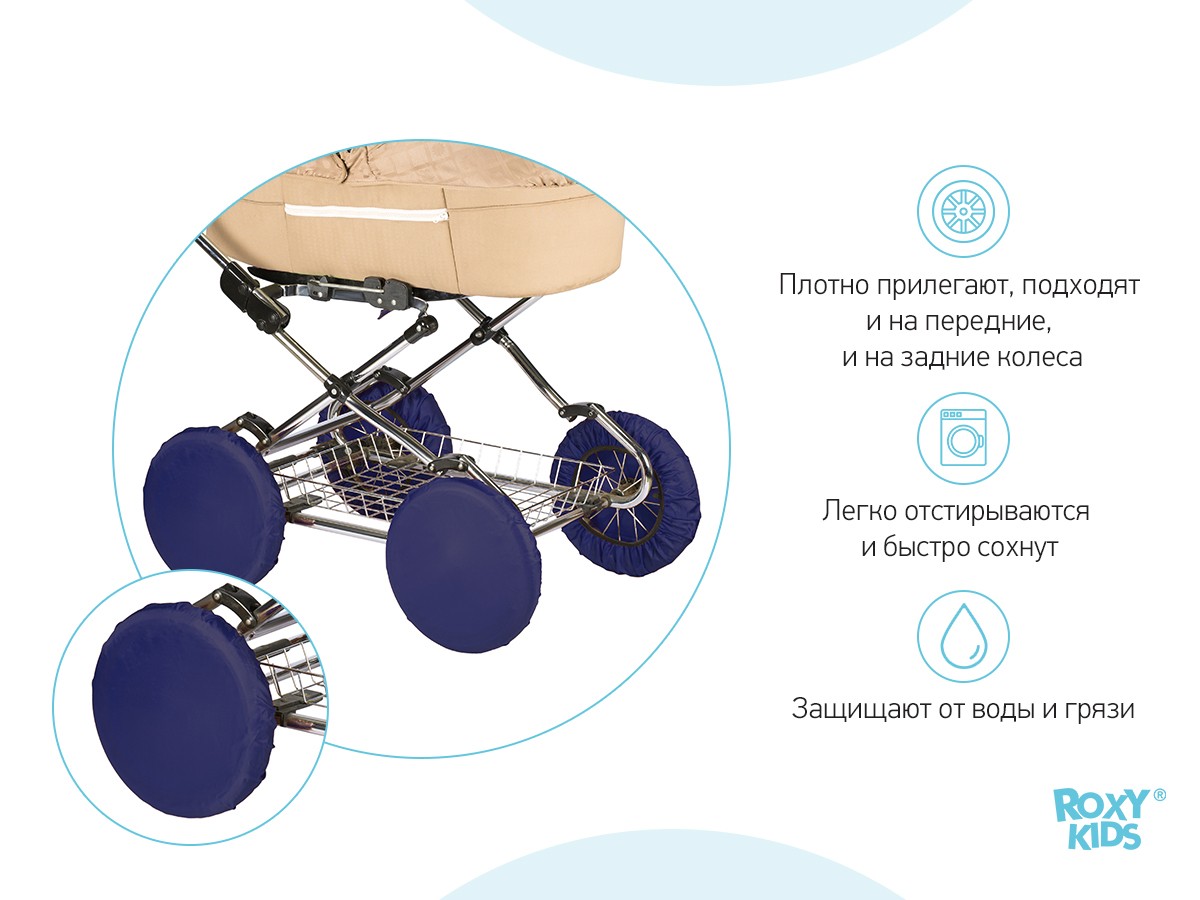 chekhly-na-kolesa-darkblue_da0e2b769f Чехлы на колеса Roxy Kids синий 3