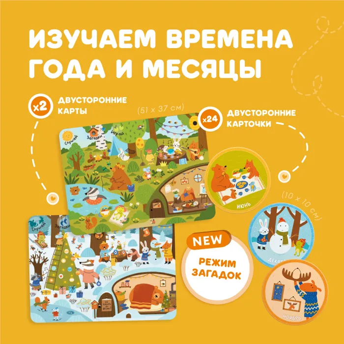 fBuzyrWmefKk1IS4_2-OU5XcgGOGZlWOQyIi9_My8do= Набор Abumba для игры и обучения "Времена года"(карты,карточки) 2