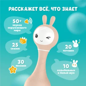 gbUbcc8n8NZRYWg2QDJTqCVblSIt_gwSVfYRWCkMfOU= Музыкальная игрушка Умный зайка Alilo R1. 12