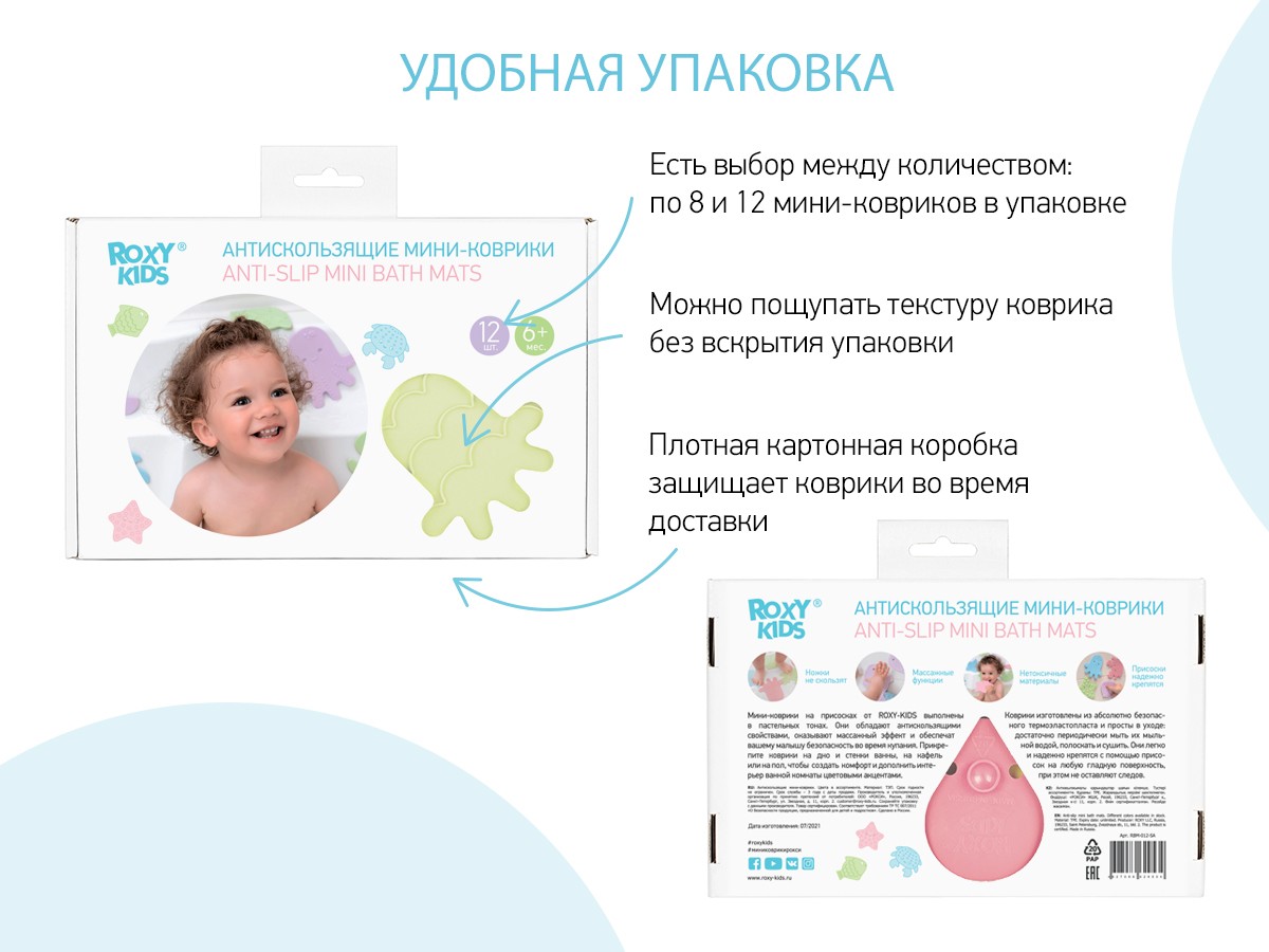 Набор игрушек для ванны Roxy Kids мини-коврики 12шт. 9