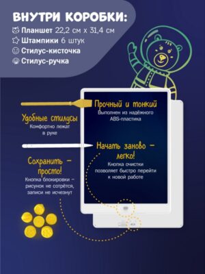 planshet_dlya_risovaniya_alilo_60176_bolshoy_kosmicheskiy_so_shtampikami_i_stilusami_135_dyuymov_2780271_3 Большой космический планшет alilo для рисования 13,5 дюймов 12