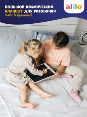 planshet_dlya_risovaniya_alilo_60176_bolshoy_kosmicheskiy_so_shtampikami_i_stilusami_135_dyuymov_2780271_7 Большой космический планшет alilo для рисования 13,5 дюймов 16