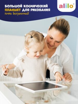 planshet_dlya_risovaniya_alilo_60176_bolshoy_kosmicheskiy_so_shtampikami_i_stilusami_135_dyuymov_2780271_8 Большой космический планшет alilo для рисования 13,5 дюймов 17