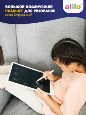 planshet_dlya_risovaniya_alilo_60176_bolshoy_kosmicheskiy_so_shtampikami_i_stilusami_135_dyuymov_2780271_9 Большой космический планшет alilo для рисования 13,5 дюймов 18