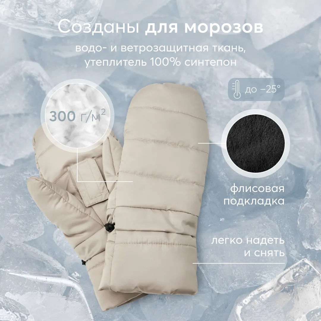 Муфты-варежки Happy Baby на коляску 3