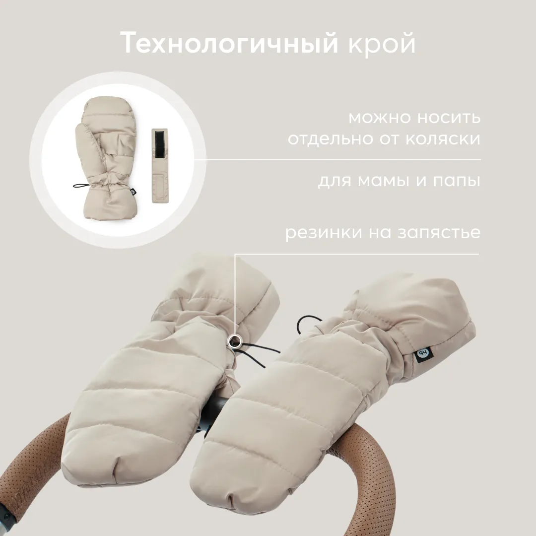 Муфты-варежки Happy Baby на коляску 4