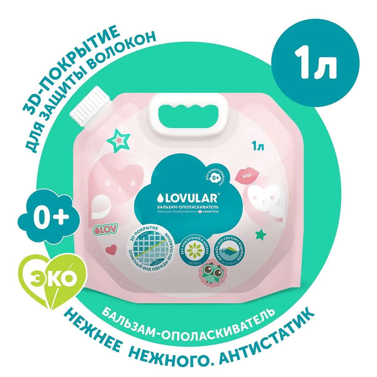 va2MgVXfPs1utyiR2Xjw7cRazErTaL9cuRB2sagrx8E= Бальзам-ополаскиватель для белья LOVULAR SWEET KISS 1л. 9