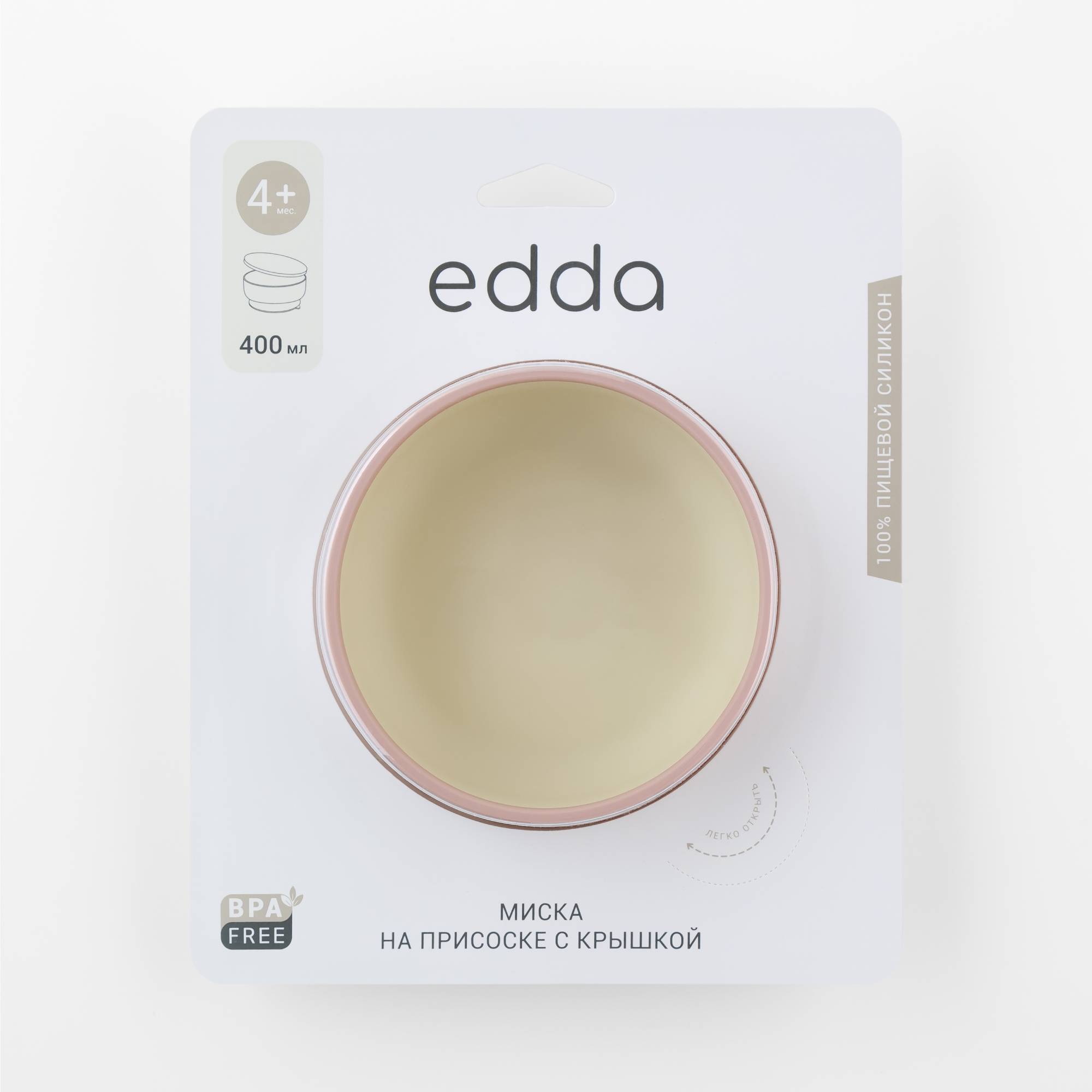 Силиконовая миска на присоске с крышкой Edda, Пудра 5