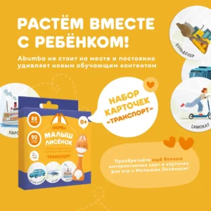 Набор карточек Abumba для игры и обучения «Животные» 15