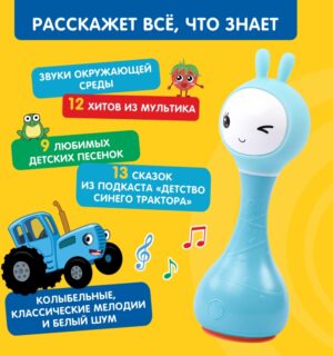 alilo_60346_umnyy_zayka_r1_siniy_traktor_3189803_4 Музыкальная игрушка Умный зайка Alilo R1 Синий трактор 15