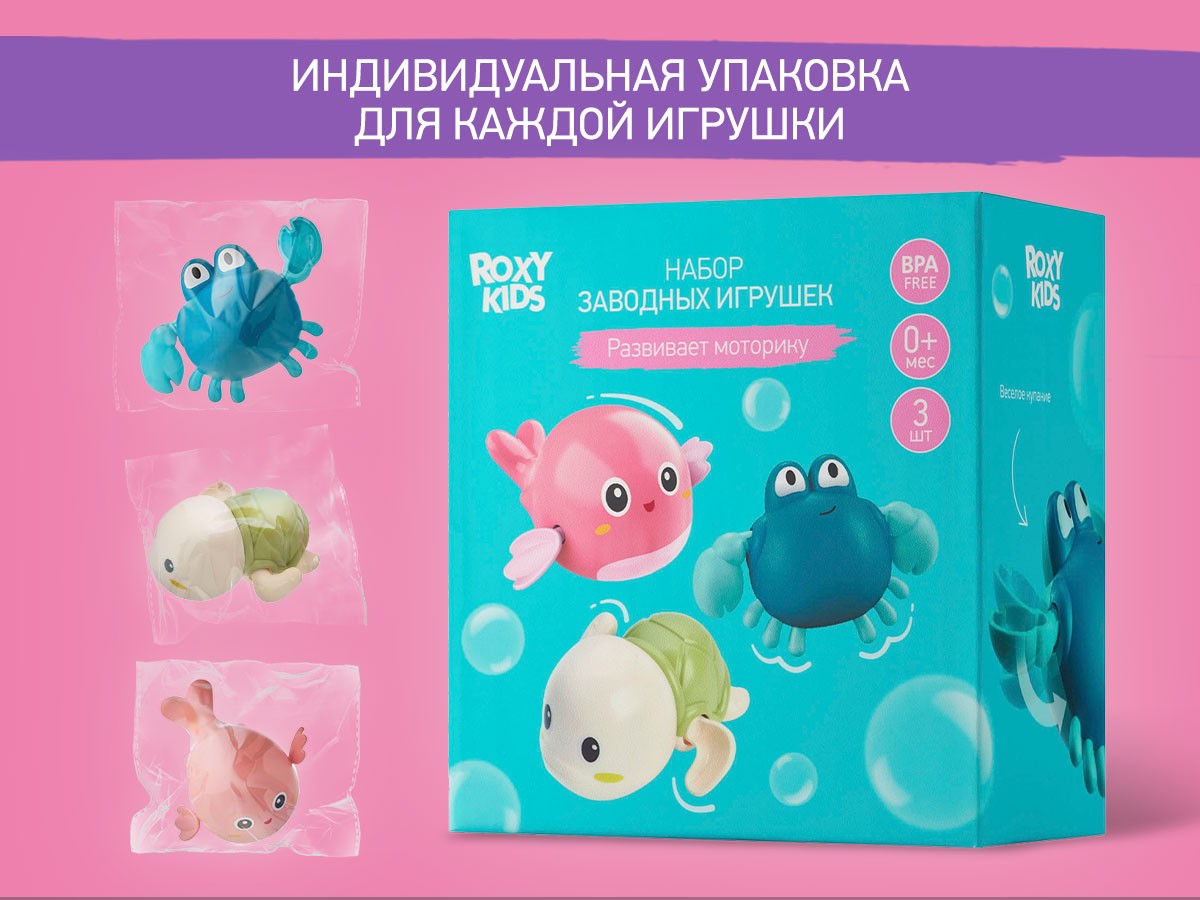 clockwork_bath_toy_set_1_32c4b9c6b3 Игрушки для ванной заводные Roxy Kids 3 шт (черепаха, краб, птичка) 10