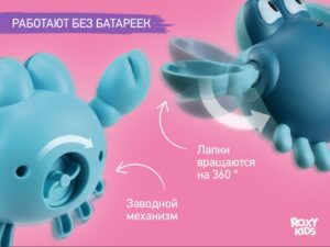 clockwork_bath_toy_set_1_ac609e86a7 Игрушки для ванной заводные Roxy Kids 3 шт (черепаха, краб, птичка) 16