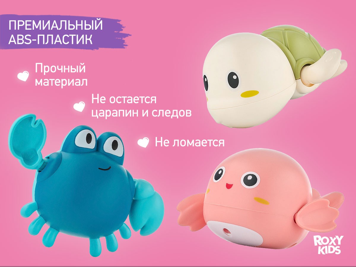 clockwork_bath_toy_set_1_d49cb107c3 Игрушки для ванной заводные Roxy Kids 3 шт (черепаха, краб, птичка) 4