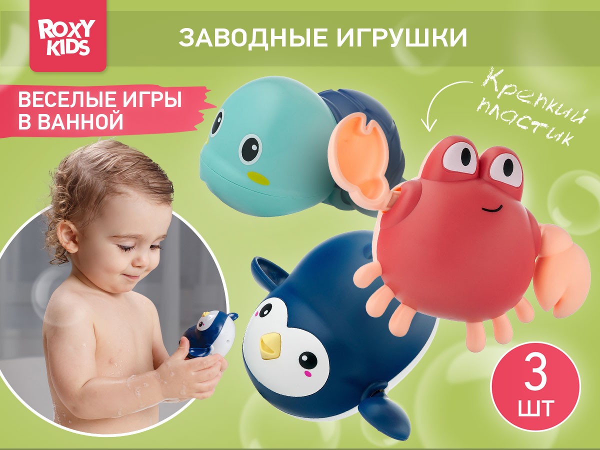 clockwork_bath_toy_set_2_350e99517f Игрушки для ванной заводные Roxy Kids 3 шт (черепаха, краб, пингвин) 2