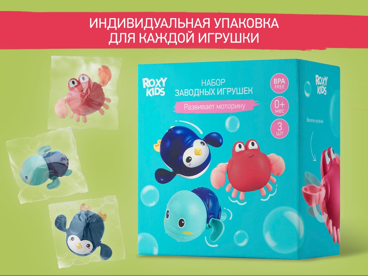 clockwork_bath_toy_set_2_c74f9a115e Игрушки для ванной заводные Roxy Kids 3 шт (черепаха, краб, пингвин) 10