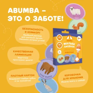 Набор карточек Abumba для игры и обучения «Животные» 14