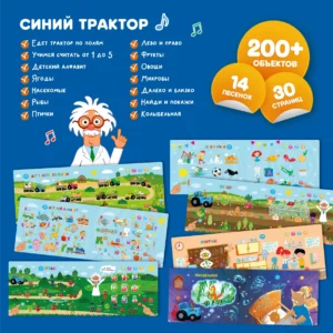 EmMZbRruUKNYhVgiEUv3o1S9Rrv4OUW97kcecHrbBQg= Интерактивная книга Abumba Fingerbook "Синий трактор" 16