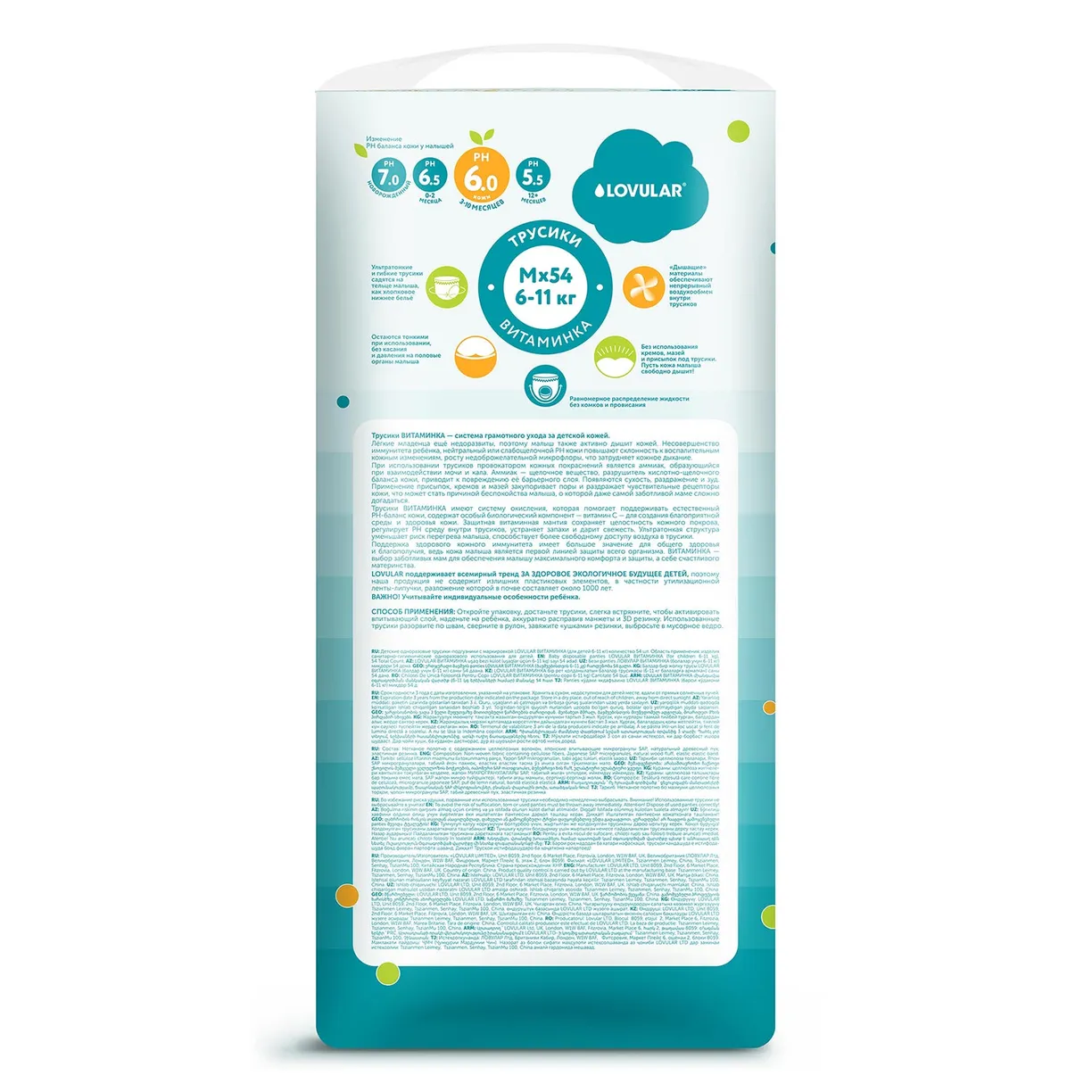 Детские трусики-подгузники LOVULAR ВИТАМИНКА M 6-11 кг, 54 шт/уп 2