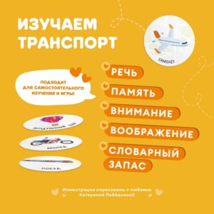 Изображение_139 Набор карточек Abumba для игры и обучения «Транспорт» 12