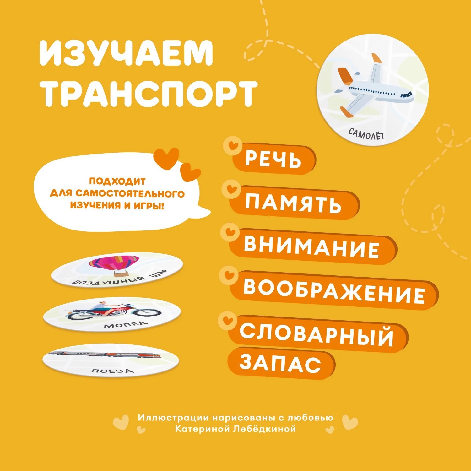 Изображение_139 Набор карточек Abumba для игры и обучения «Транспорт» 2