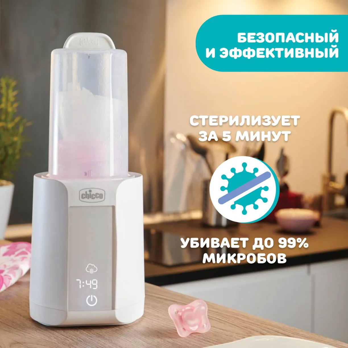 Подогреватель для бутылочек Chicco Warmer с функцией стерилизации 5