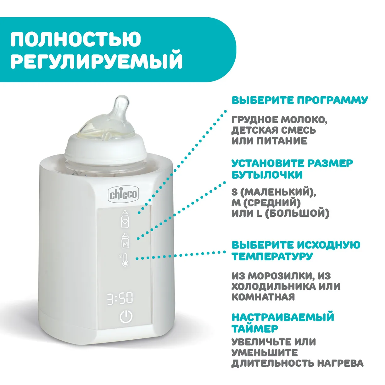 Подогреватель для бутылочек Chicco Warmer с функцией стерилизации 4