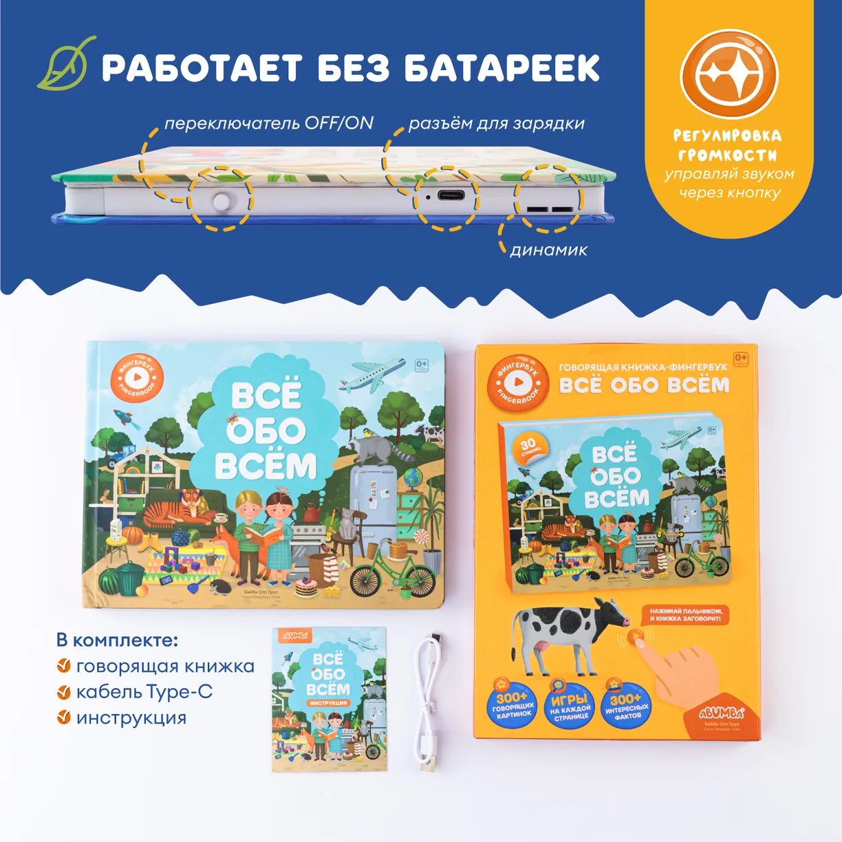 TiMhjhirf4CACjJPpSMvleD-6Bbk7r8bF7TAdSJdr8g= Интерактивная книга Abumba Fingerbook "Всё обо всём" 8