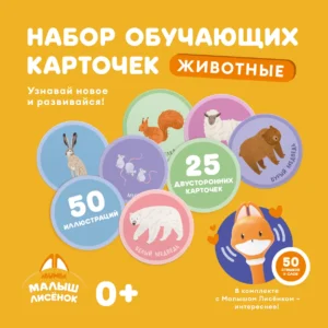 Набор карточек Abumba для игры и обучения «Животные» 12