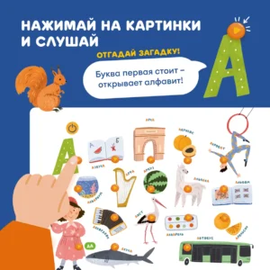 U0o9wlPgsUvTCP3JW39WyZWLeHM56cTQcz27n5NXxBI= Интерактивная книга Abumba Fingerbook "Азбука" 12