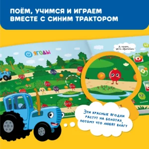 UngcfMjvLl8lFNanLnpxO6dlbHmGbelv_Y5PZ-nf_OQ= Интерактивная книга Abumba Fingerbook "Синий трактор" 13