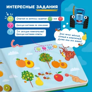 YBaj8XvSx1yLxrT5J2J-donz9XxQQey-BrxmIAHOVIs= Интерактивная книга Abumba Fingerbook "Синий трактор" 14