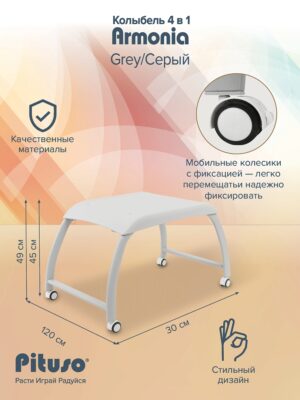 UT000084380_24 Колыбель Pituso Armonia 44