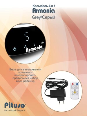 UT000084380_26 Колыбель Pituso Armonia 46