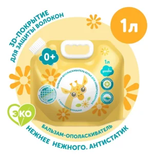 Бальзам-ополаскиватель для белья LOVULAR GIRAFFE 1л. 12