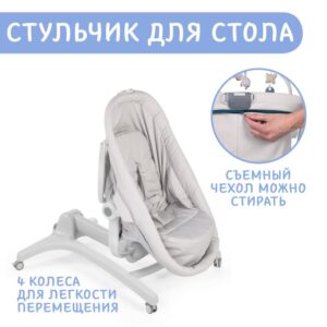 Кроватка-стульчик Chicco BABY HUG 4in1 Glacial 48