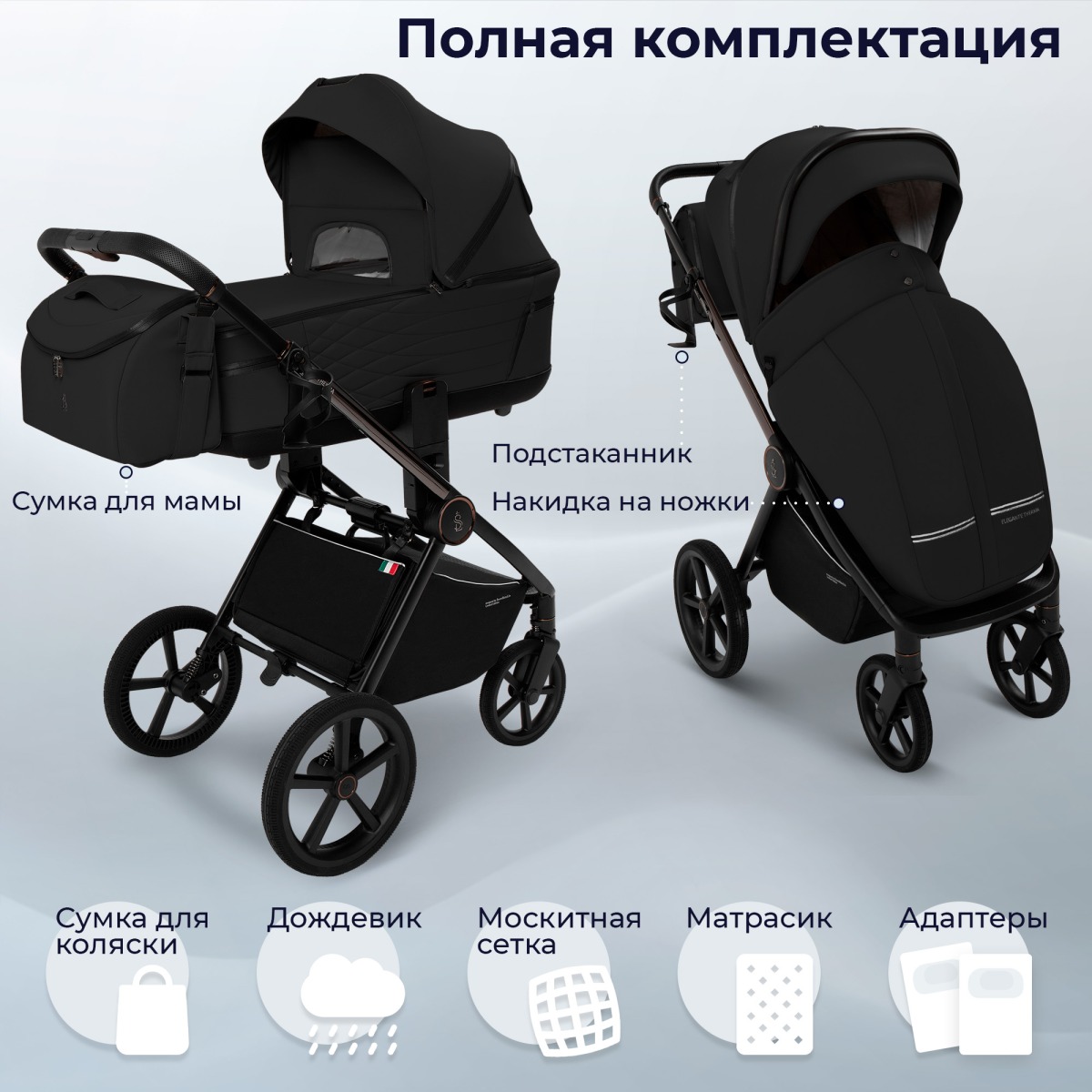 Коляска 2в1 Sweet Baby SBL Elegante Therma 3