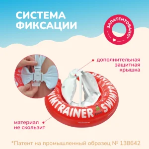 Надувной круг для обучения плаванию КРАСНЫЙ SWIMTRAINER "Classic" (0,25-4 года). Арт. 11111 11