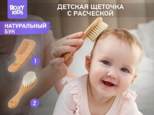 Расческа-щеточка Roxy Kids деревянная c мягкой щетиной и гребень 13