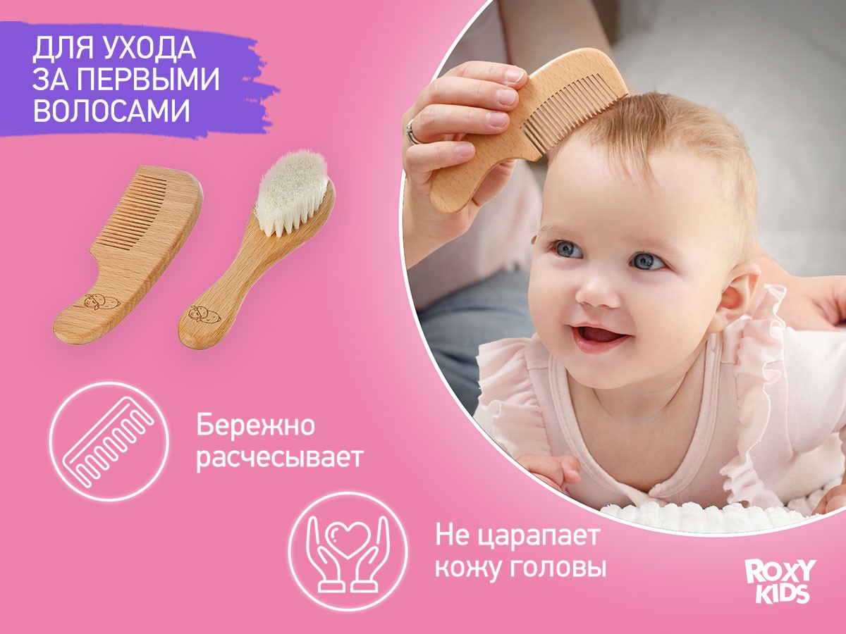 Расческа-щеточка Roxy Kids деревянная c мягкой щетиной и гребень 6