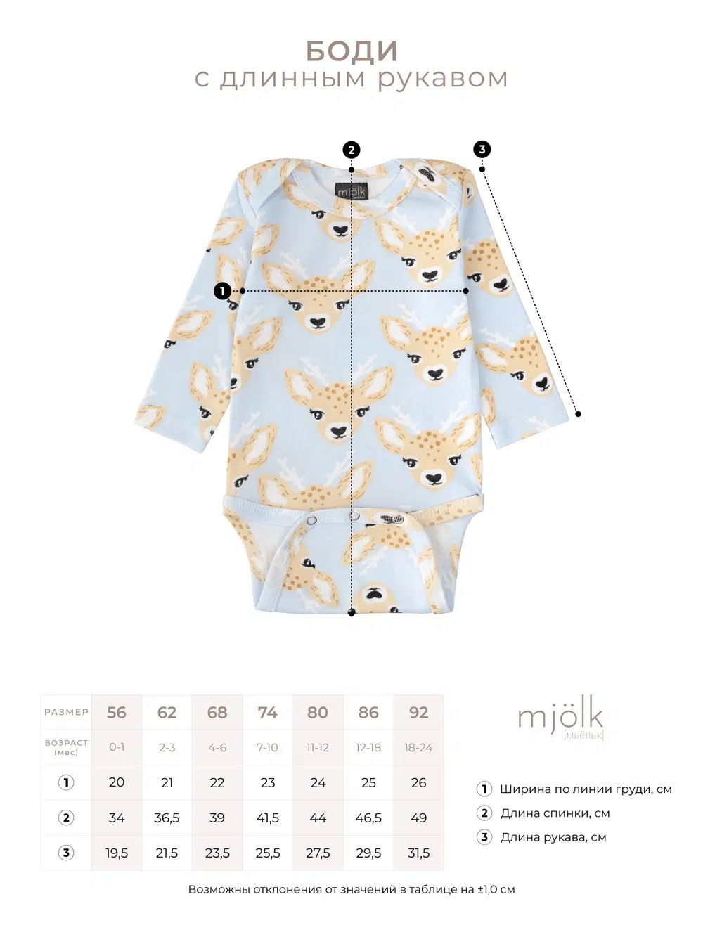 bodi_s_dlinnym_rukavom_sov-1 (1) Боди Mjolk White с длинным рукавом (М) 2