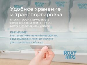 Пакеты Roxy Kids для хранения грудного молока, 25 шт. 23